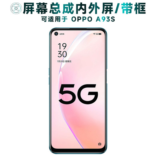 盾令屏幕总成适用于OPPOA93S