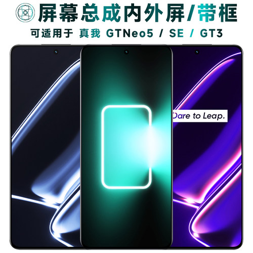 盾令屏幕适用于真我gtneo5/se