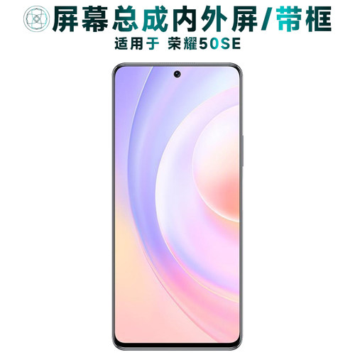 盾令屏幕总成带框适用于荣耀50se