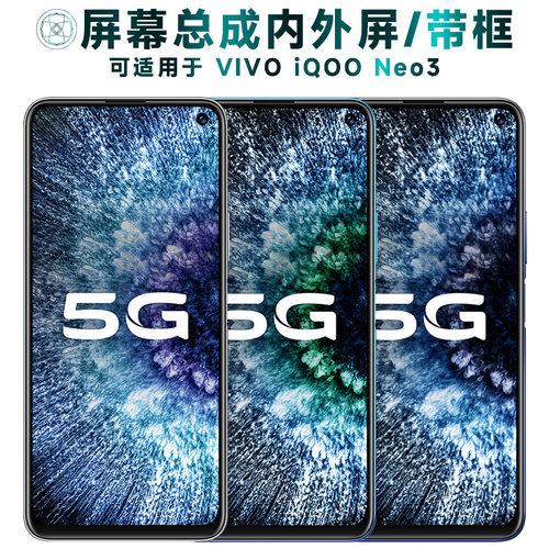 盾令屏幕总成适用VIVOiQOONeo3