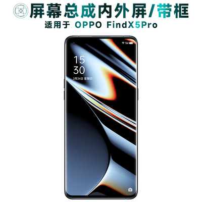 盾令屏幕总成适用OPPOFINDX5PRO