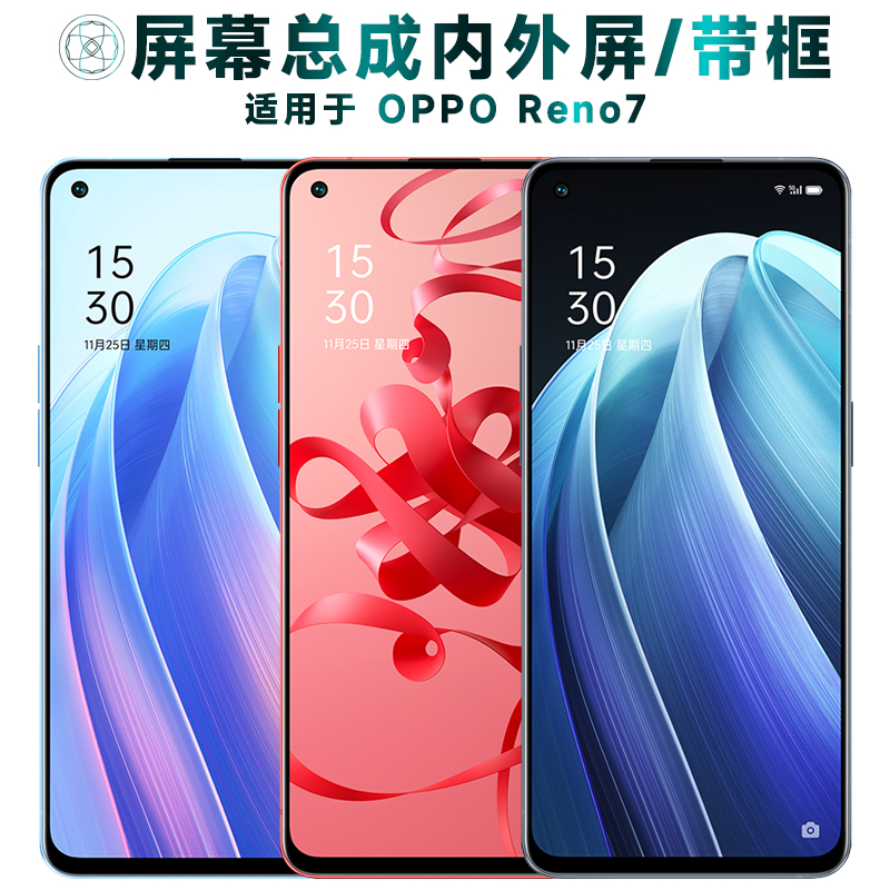 盾令屏幕总成适用于OPPOReno7