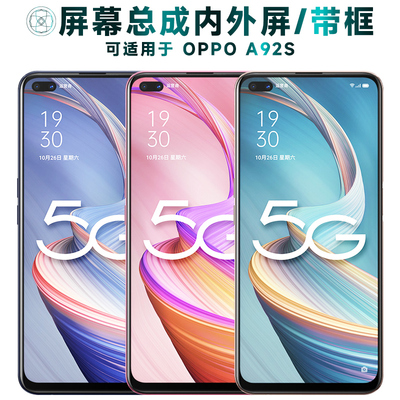 盾令屏幕总成适用于OPPOA92S