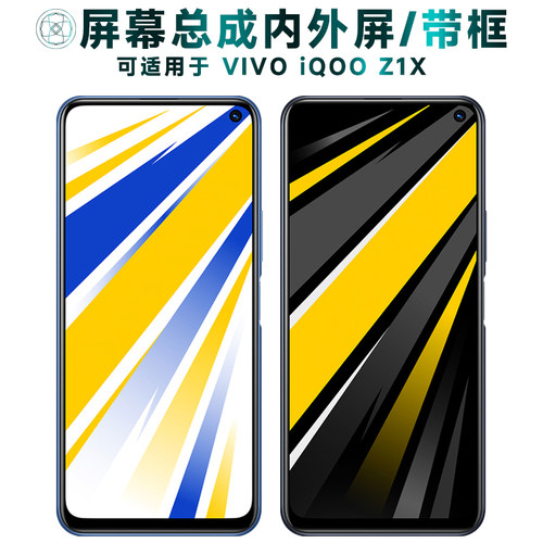盾令屏幕总成适用于VIVOiQOOZ1X