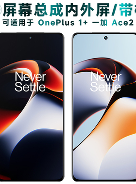 盾令屏幕适用于一加ace2屏幕总成带框1+ACE2触摸显示手机电池中框