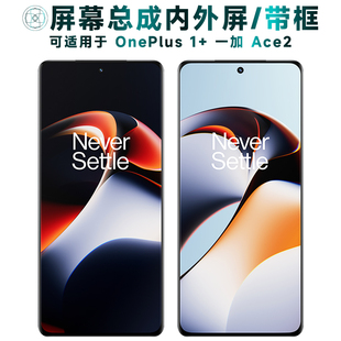 盾令屏幕适用于一加ace2屏幕总成带框1+ACE2触摸显示手机电池中框