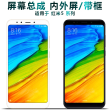 盾令屏幕适用于 红米5总成带框note5a触摸5plus显示屏note5液晶屏