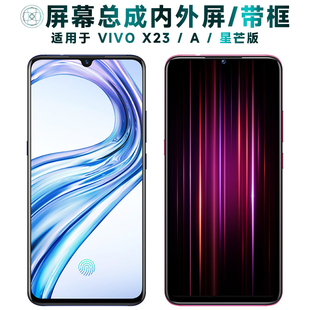 盾令屏幕适用于vivo x23总成带框x23a触摸显示手机屏电池中框后盖