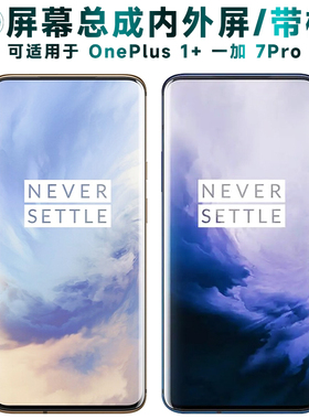 盾令屏幕适用于一加7pro屏幕总成带框1+7PRO触摸显示手机电池中框