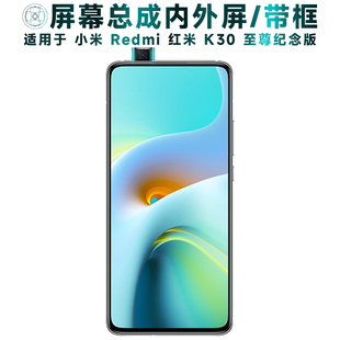 盾令屏幕适用于红米k30至尊纪念版总成带框触摸显示手机中框电池