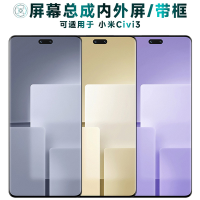 适用于小米civi3手机屏幕总成