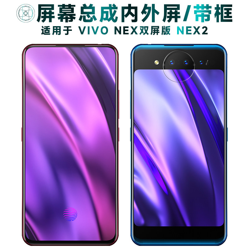 盾令屏幕总成适用VIVONEX双屏版