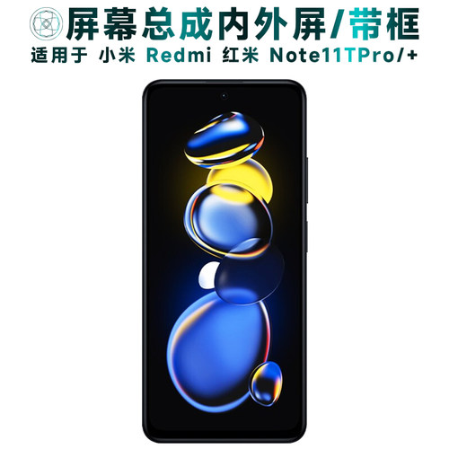 盾令屏幕适用于红米note11tpro+