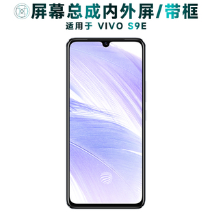 盾令屏幕适用于vivos9e总成带框VIVO S9E显示手机屏后盖电池中框