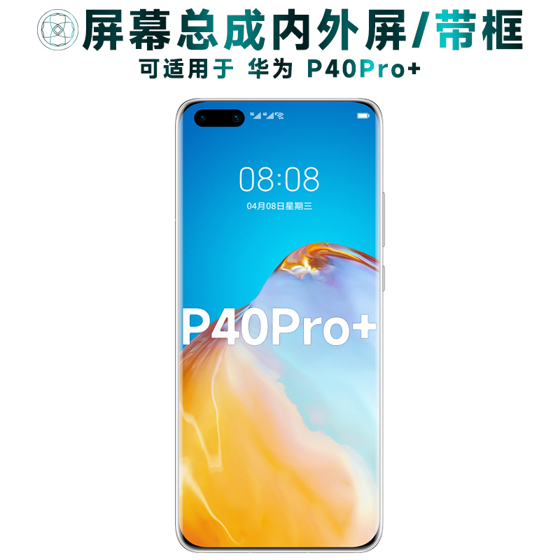 盾令屏幕总成适用于华为p40pro+