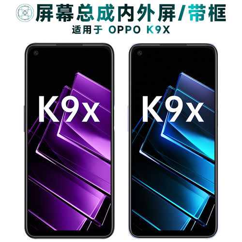 盾令屏幕总成带框适用于OPPOK9X