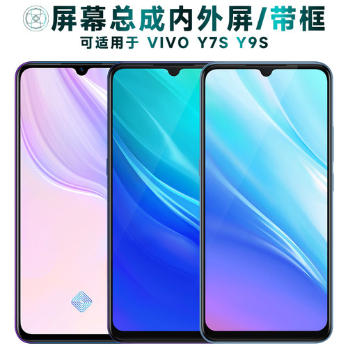 盾令屏幕总成适用于VIVOY7SY9S