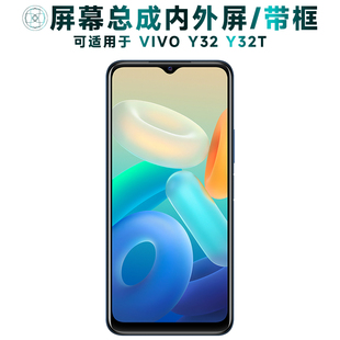 盾令屏幕适用于VIVO Y32屏幕总成带框vivoy32t电池触摸显示手机屏