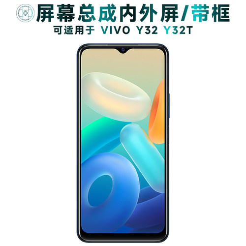盾令屏幕总成带框适用于VIVOY32