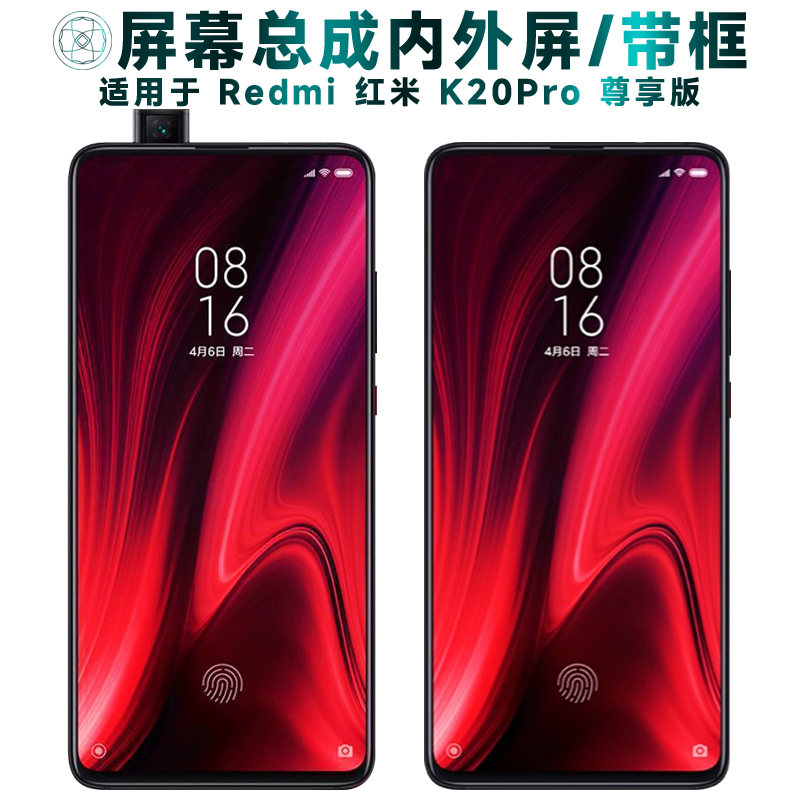 适用于红米k20pro尊享版手机屏幕