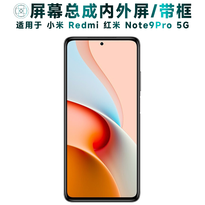 盾令屏幕总成适用于红米note9pro