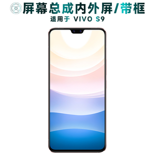 盾令屏幕适用于vivo s9总成带框VIVOS9触摸显示手机电池后盖中框