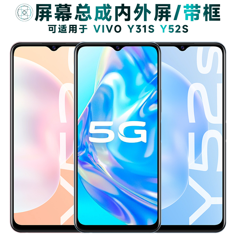 盾令屏幕总成适用VIVOY52SY31S