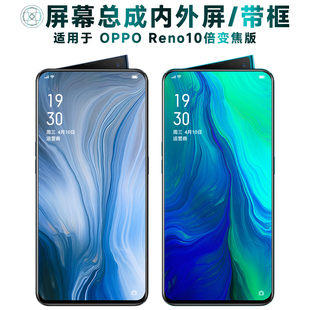 盾令屏幕适用于OPPO Reno10倍变焦版总成带框显示屏后盖中框电池