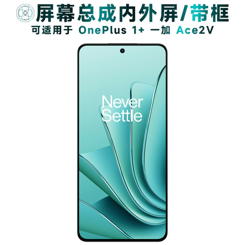 盾令屏幕总成可适用于一加ace2v