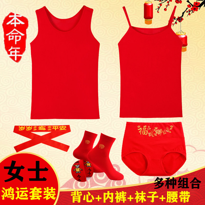 本命年女士红色背心套装莫代尔棉内裤袜子腰带女红吊带结婚红内衣