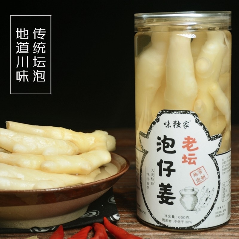 四川特产新鲜腌制包邮650g仔姜