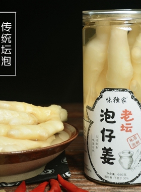四川特产腌仔姜嫩仔姜泡菜嫩姜老坛泡姜新鲜腌制罐装包邮650g瓶装