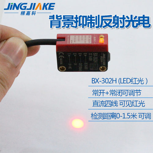 背景抑制远距离光电开关可调节