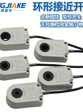 精嘉科环形金属接近开关传感器BCA06NZ稳定识别小物体灵敏度可调