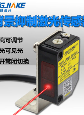 精嘉科正品背景抑制光电开关BX-502/302/402  激光式反射传感器