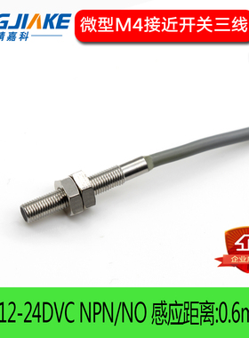 精嘉科微型M4带螺纹接近开关 BC0406N/P 金属感应器 感距0.6MM