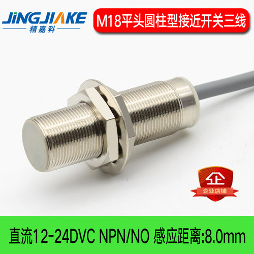 精嘉科M18平头接近开关BC1880N/P直流三线金属感应器 感应距离8MM