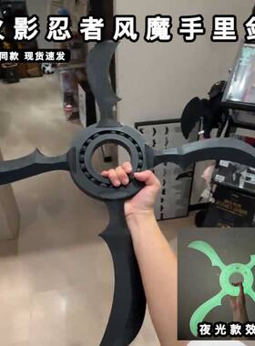 夜光风魔手里剑3d打印玩具解压火影忍者周边可螺旋转佐助鸣人网红