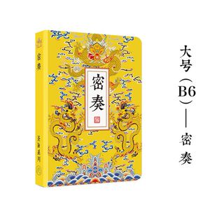 圣旨折页本笔记本恶搞皇帝批奏折奏章通关文牒旅行便携打卡盖章本