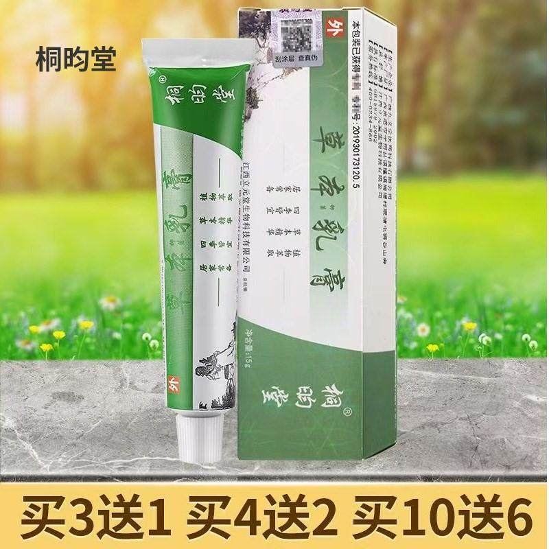 草本乳膏立元堂桐昀堂皮肤护理温和男女通用正品天津发货包邮