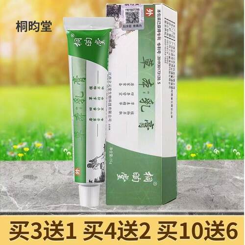 包邮桐昀堂草本乳膏立元堂