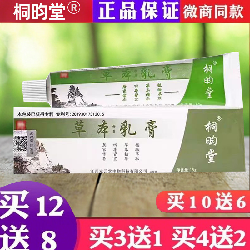 天津正品江西立元堂草本小乳膏皮肤宝宝乳膏桐昀堂天津发货包邮