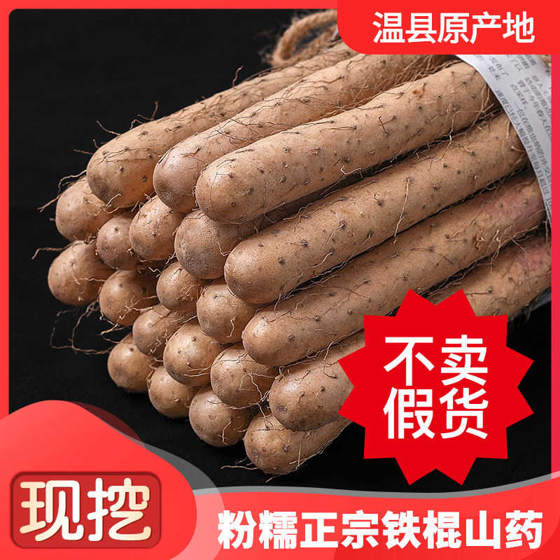 铁棍山药新鲜淮山药河南焦作温县正宗铁杆山药现挖山药5斤怀山药