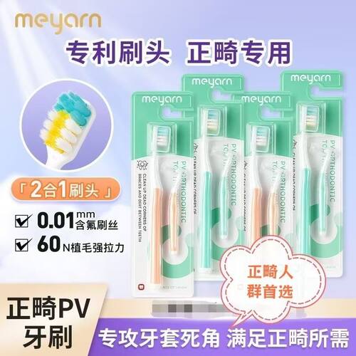 米妍PV正畸软毛牙套刷牙缝刷