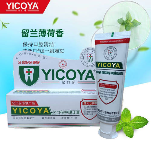 亿口伢冷热酸甜舒敏口腔牙膏