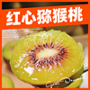 四川蒲江紅心猕猴桃新鮮奇異果當季水果猕猴桃紅心大果整箱包郵