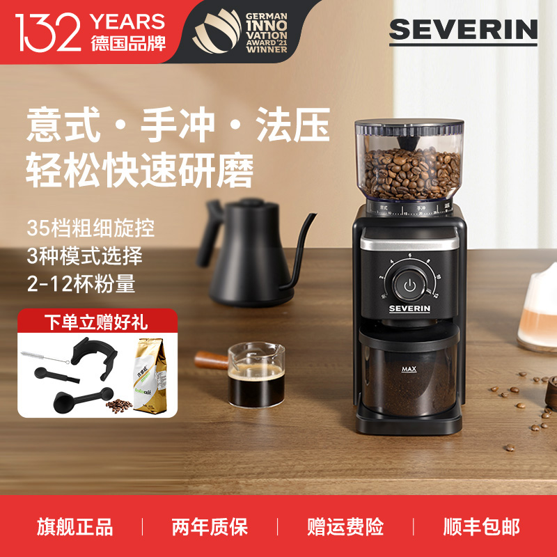 施威朗SEVERIN电动磨豆机全自动咖啡豆意式研磨机手冲咖啡磨粉机