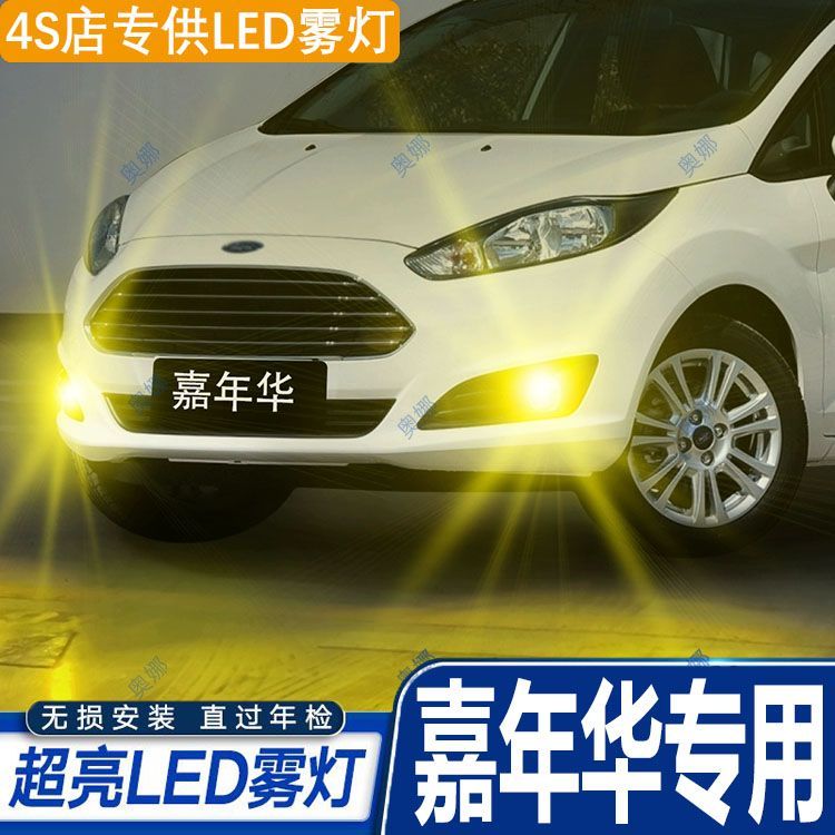 适用04-14款福特嘉年华led雾灯超亮双色爆闪黄金眼前防雾灯改装件