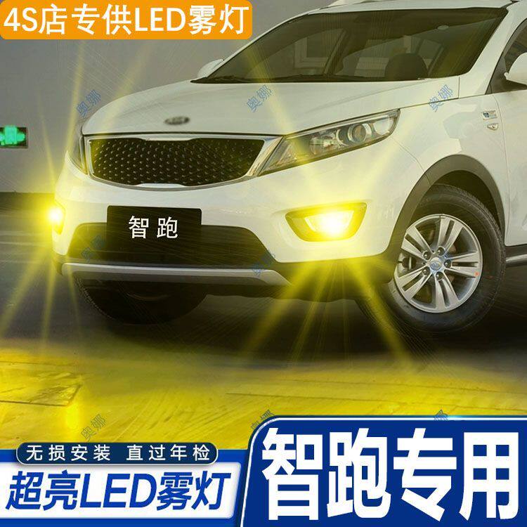 适用15-18款起亚智跑led雾灯超亮双色爆闪黄金眼前防雾灯改装配件