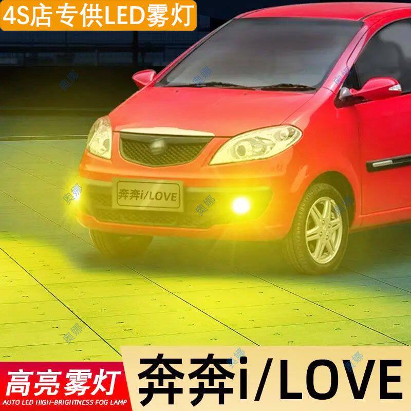 适用06-10款长安奔奔i超亮LED前雾灯爆闪08奔奔love防雾灯泡改装